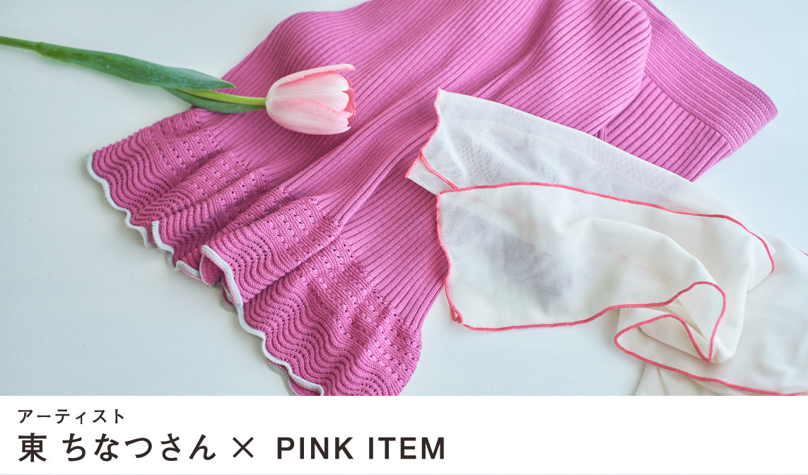 わたしとトリコテ vol.6