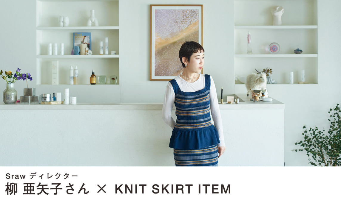 わたしとトリコテ vol.8