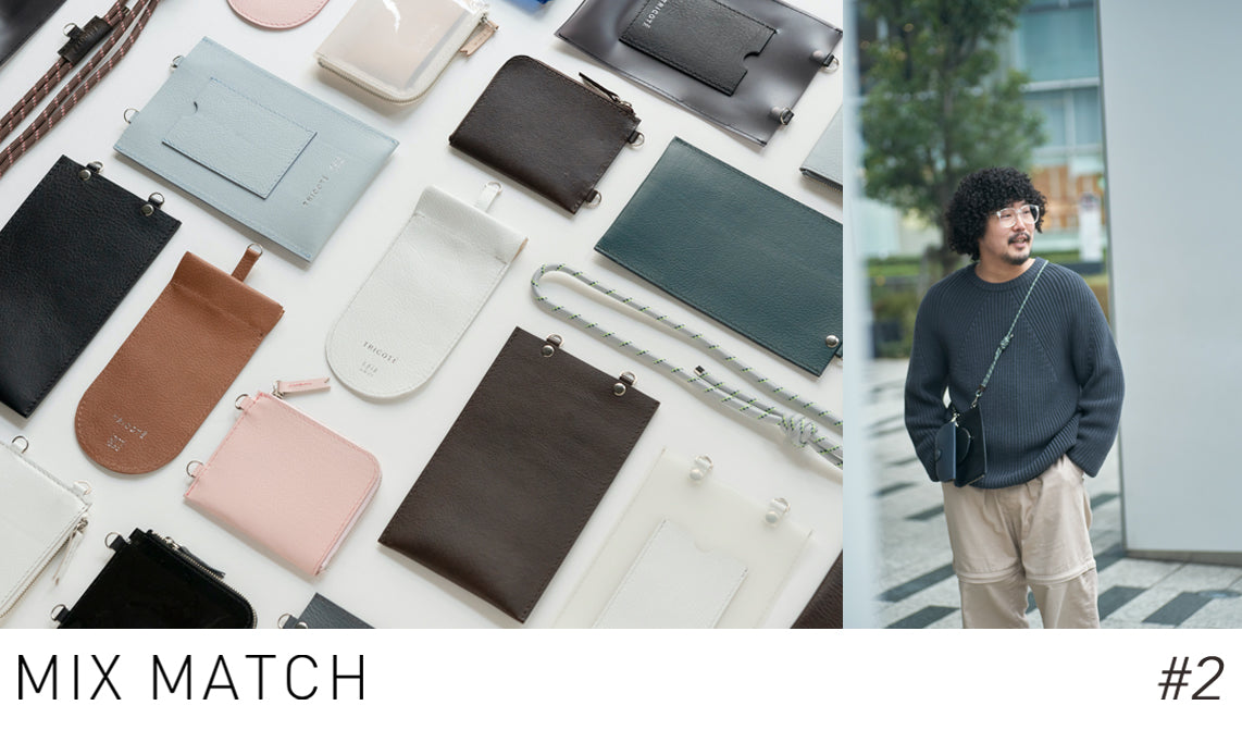 MIX MATCHを使う人 #2